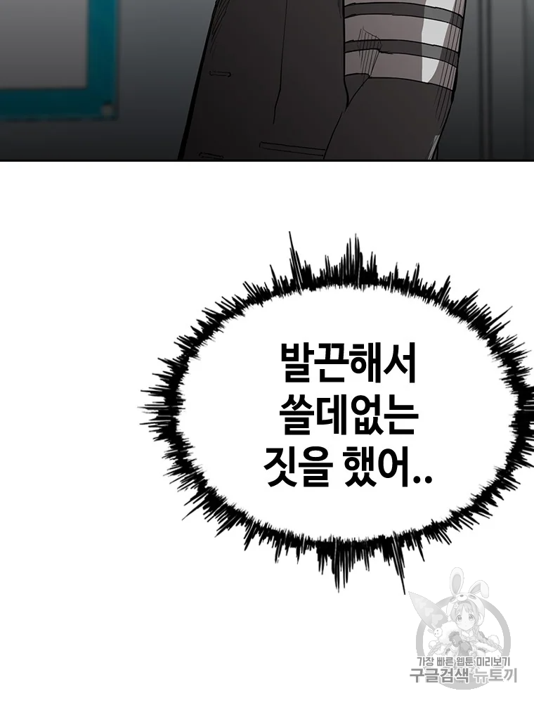 귀싸대기 6화 336