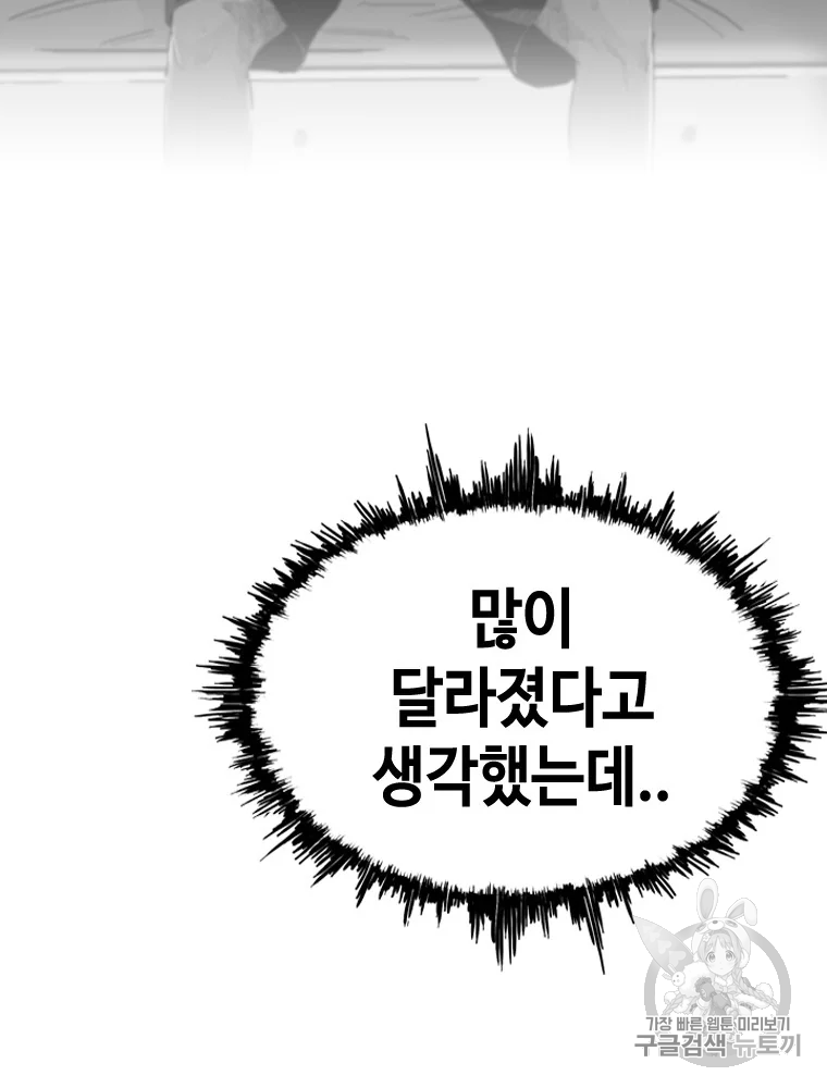 귀싸대기 6화 339