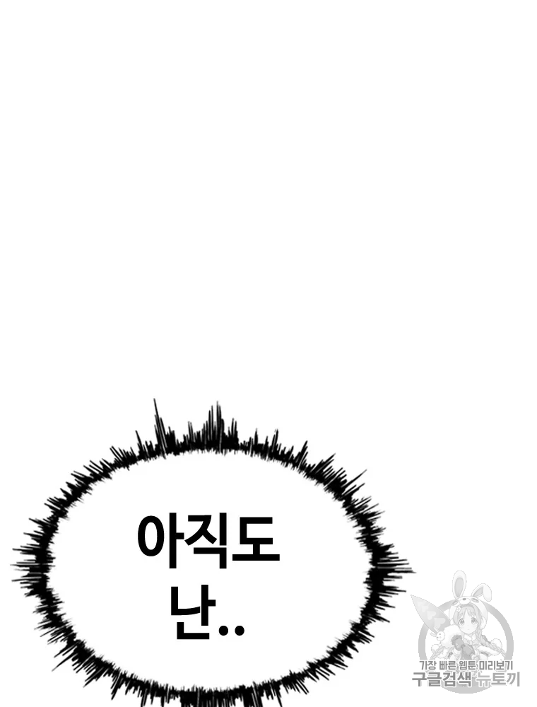 귀싸대기 6화 340