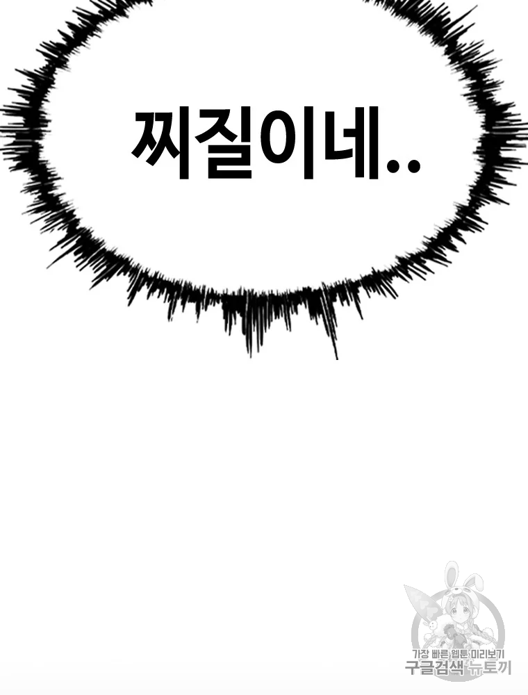 귀싸대기 6화 343
