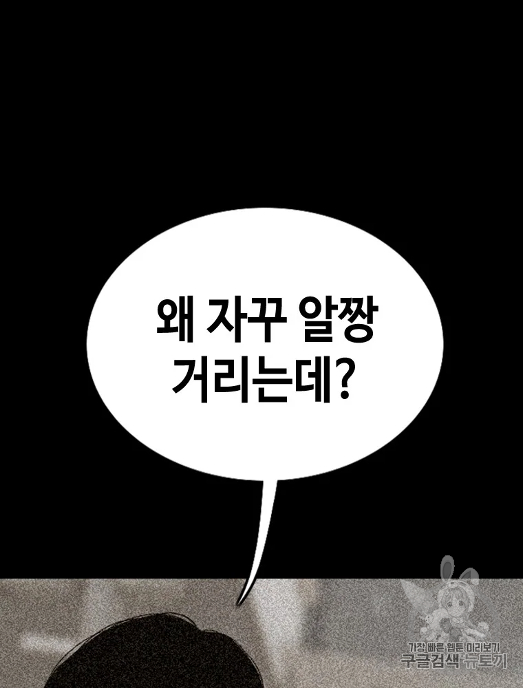 귀싸대기 6화 349