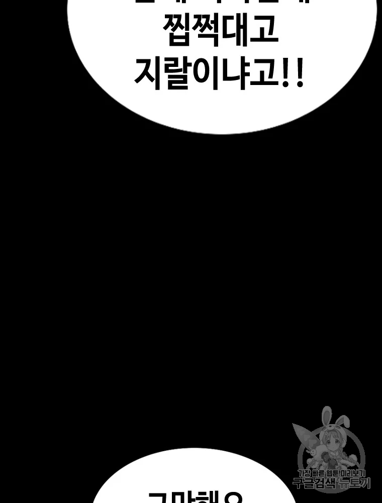 귀싸대기 6화 351