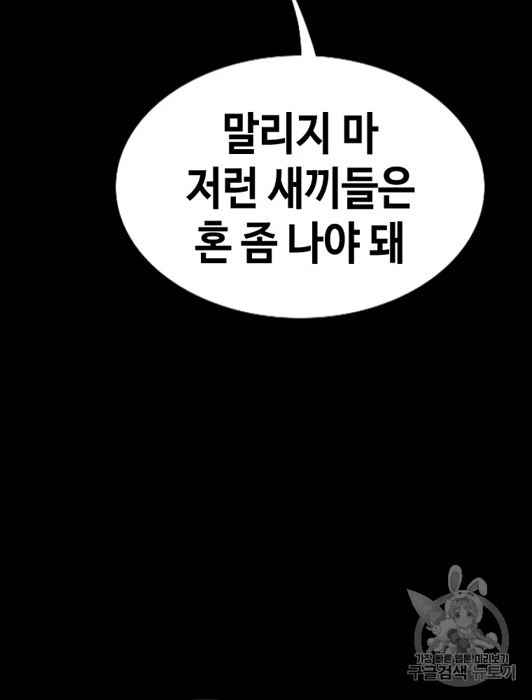귀싸대기 6화 353