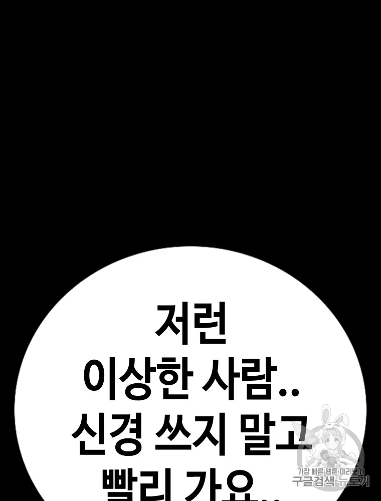 귀싸대기 6화 356