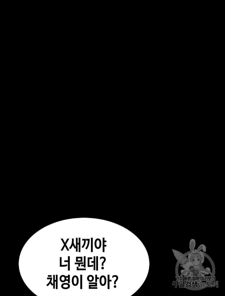 귀싸대기 6화 361