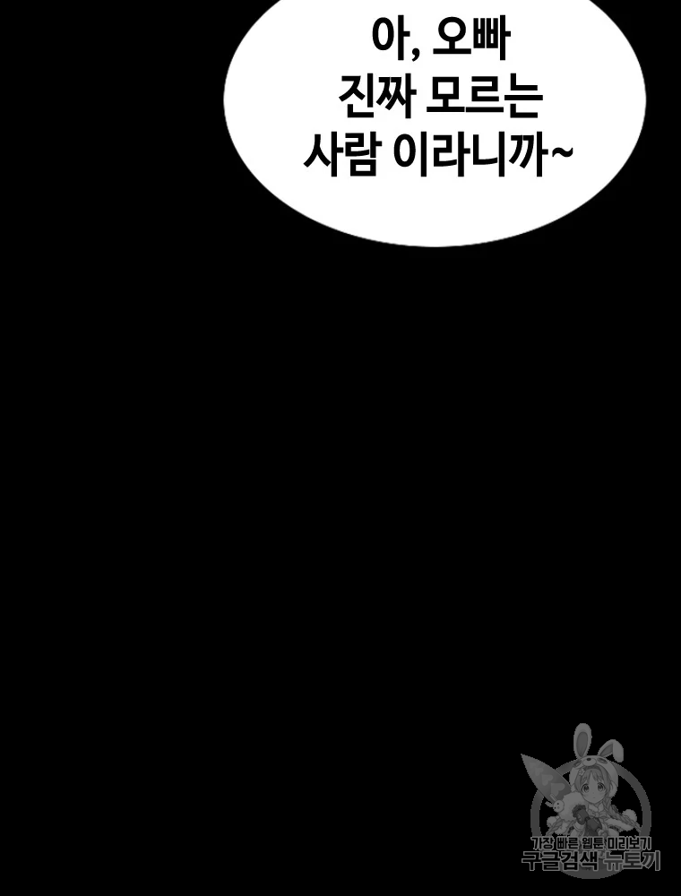 귀싸대기 6화 363