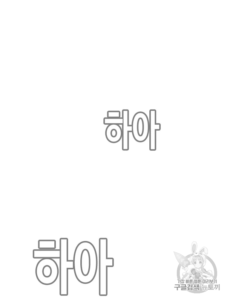 귀싸대기 6화 372
