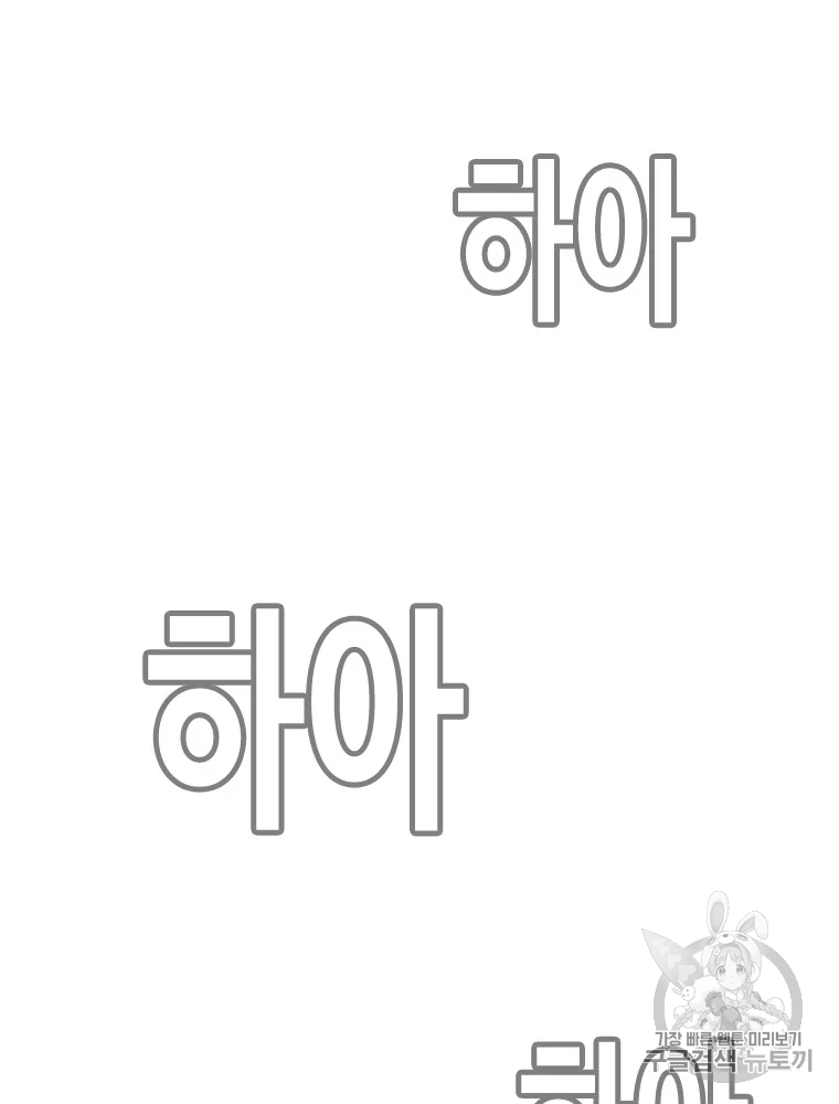 귀싸대기 6화 375