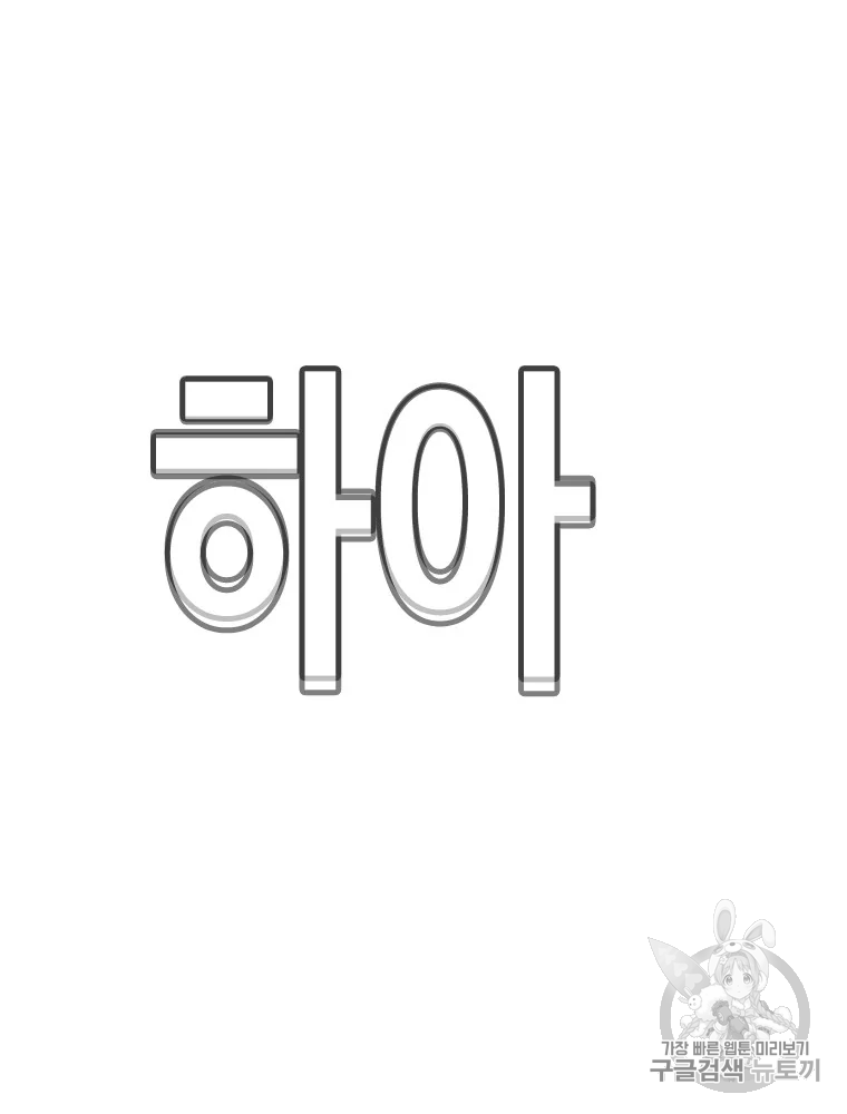 귀싸대기 6화 377