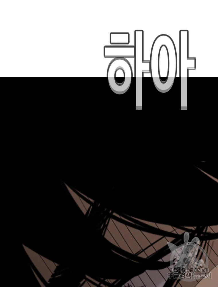 귀싸대기 6화 378