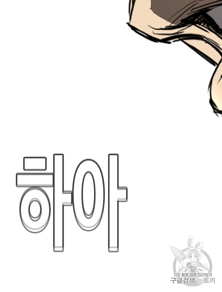귀싸대기 6화 380