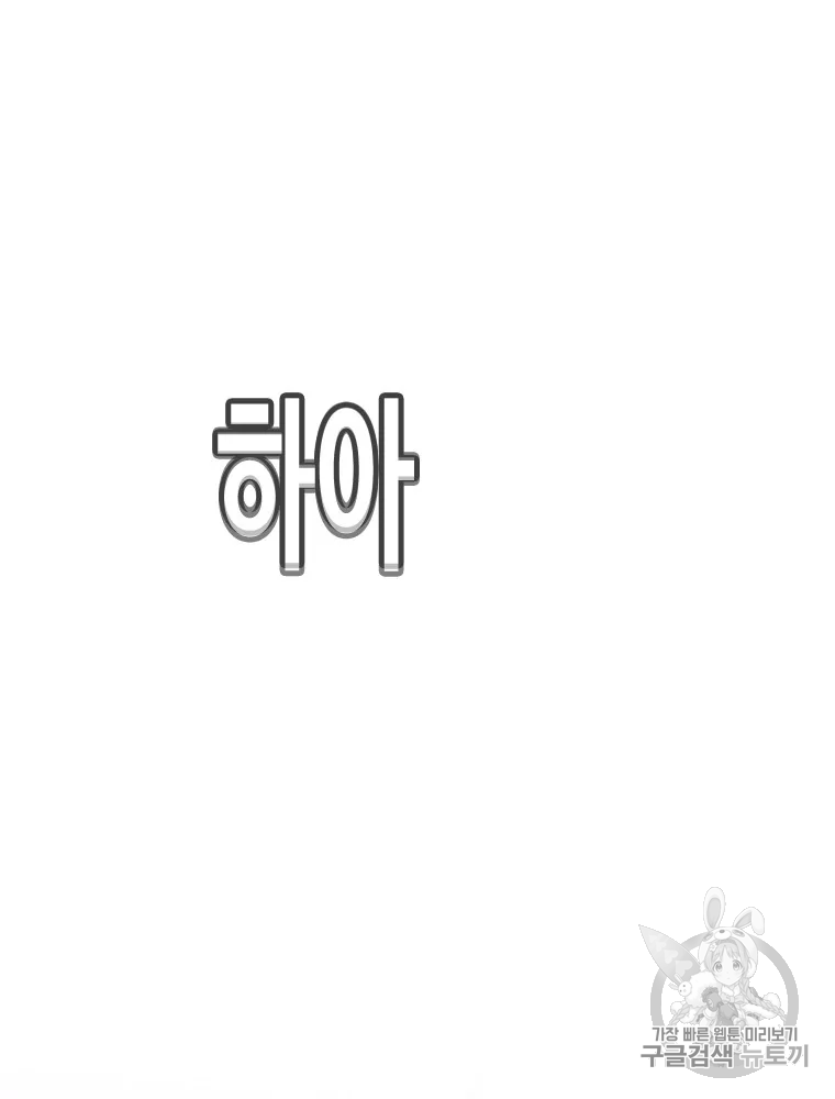 귀싸대기 6화 382