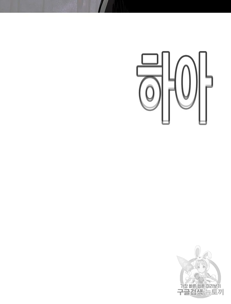 귀싸대기 6화 386