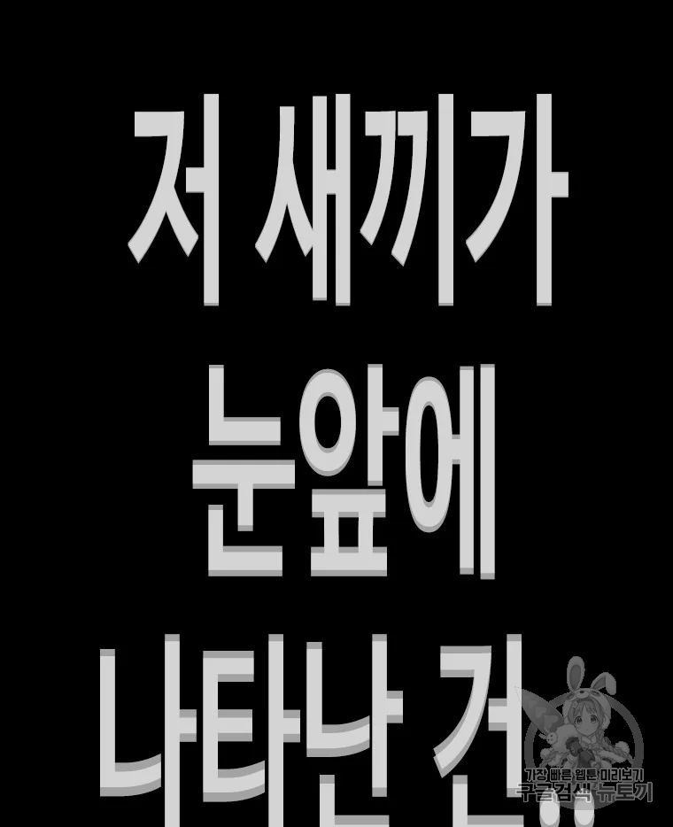귀싸대기 6화 401