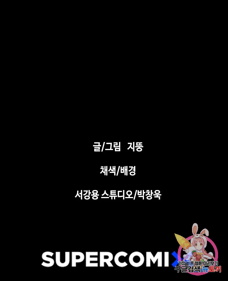 귀싸대기 6화 403