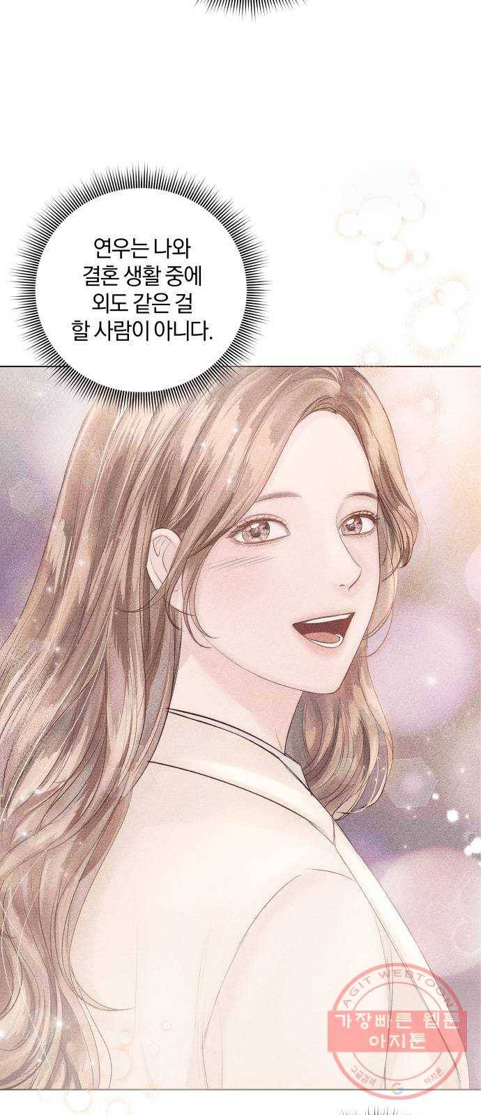 반드시 해피엔딩 36화 8
