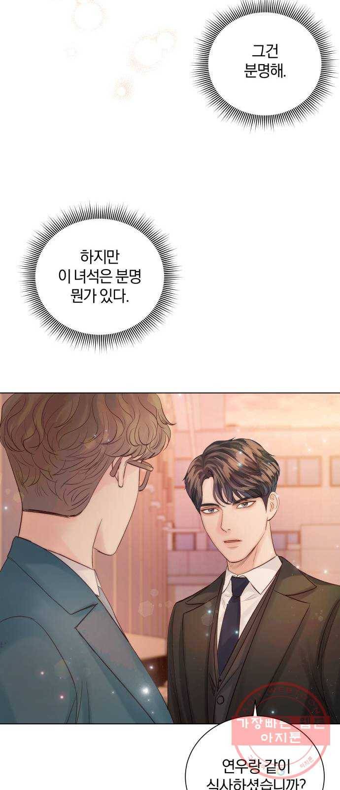 반드시 해피엔딩 36화 9