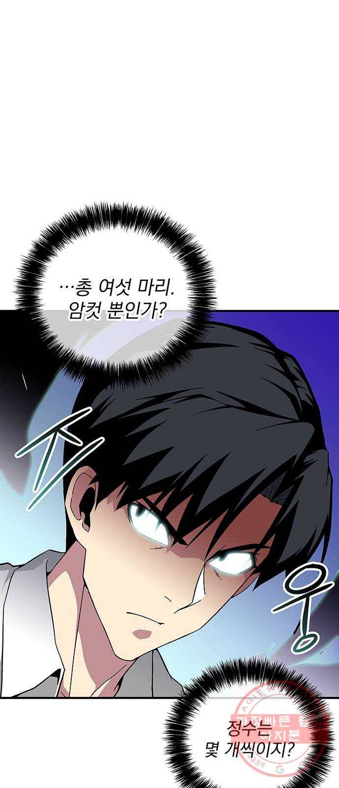 지구식 구원자 전형 20화 4