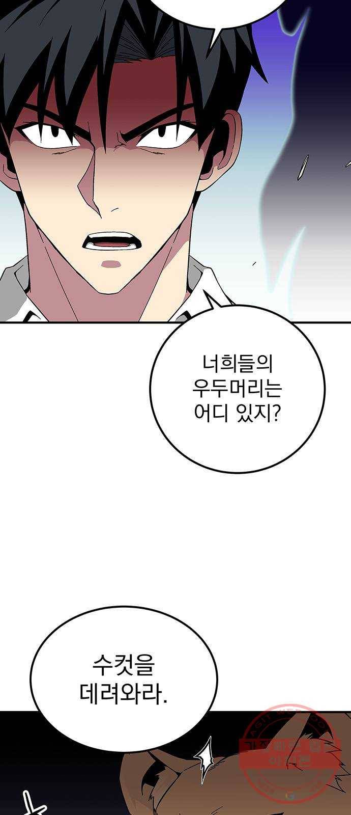 지구식 구원자 전형 20화 16