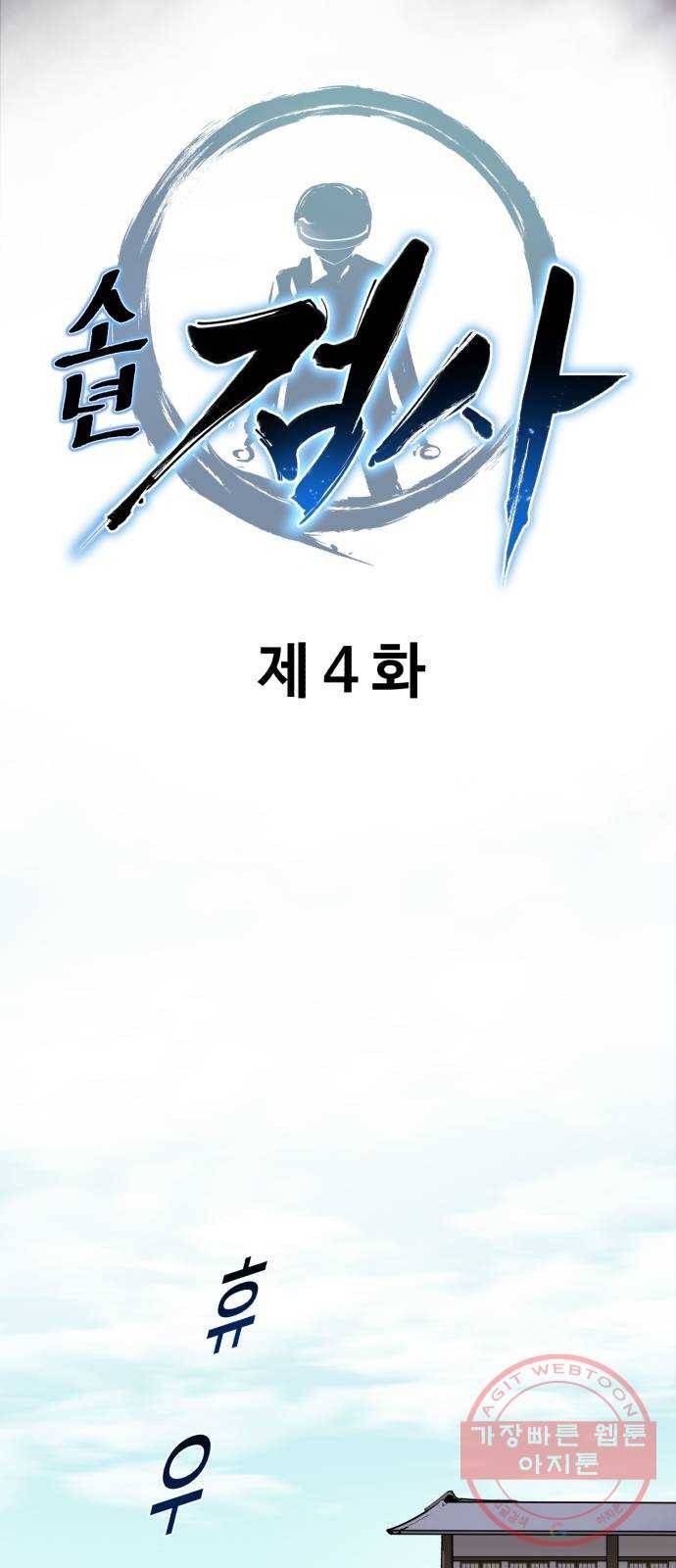 소년 검사 4화 7