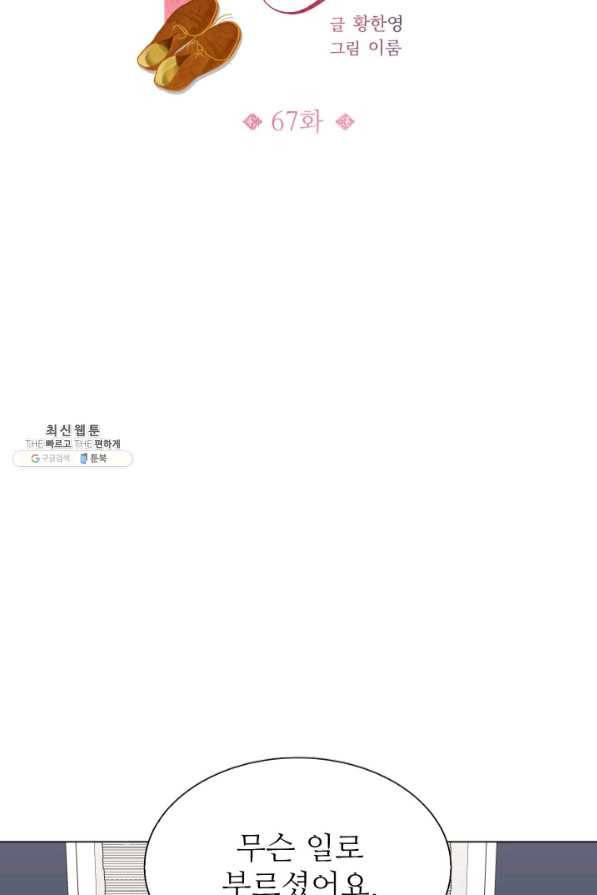 불순한 동거동락 67화 2