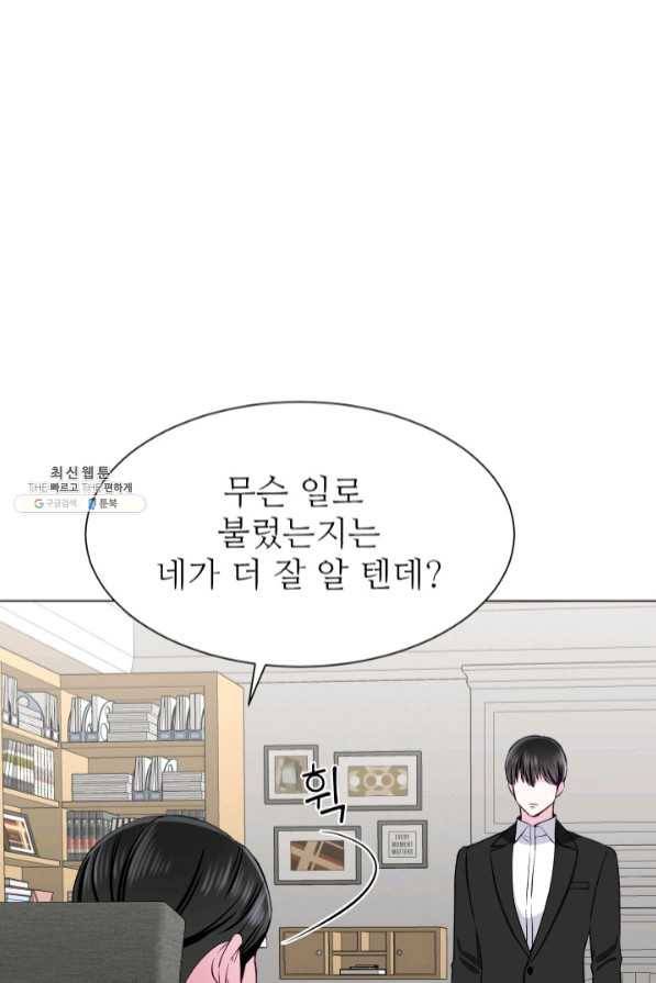 불순한 동거동락 67화 4