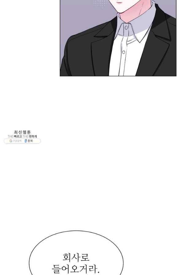 불순한 동거동락 67화 6
