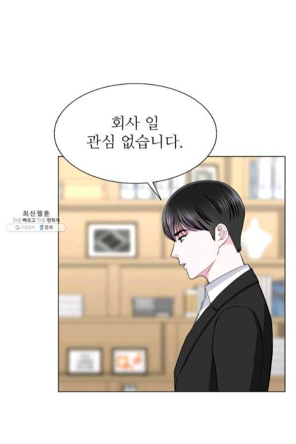 불순한 동거동락 67화 8