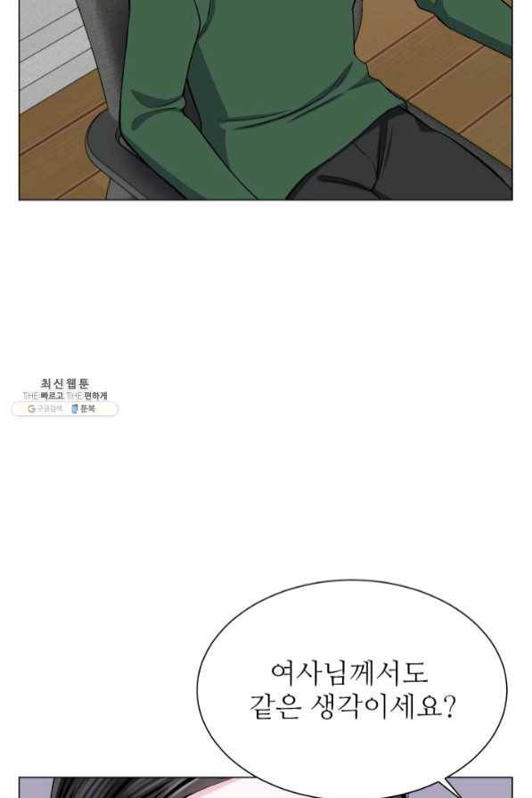 불순한 동거동락 67화 10