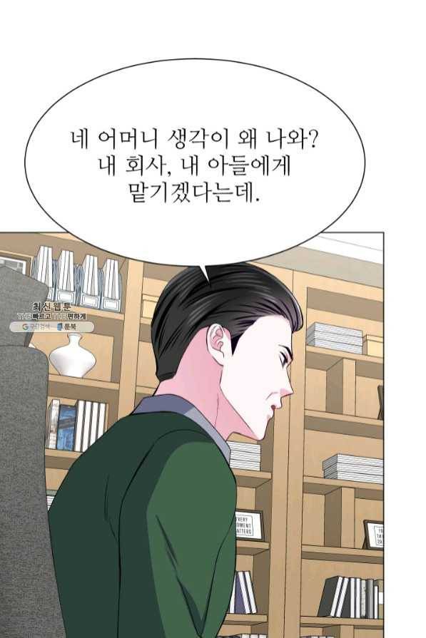 불순한 동거동락 67화 12