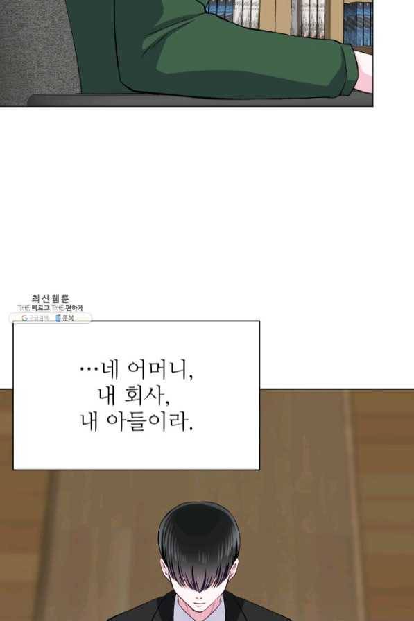 불순한 동거동락 67화 13