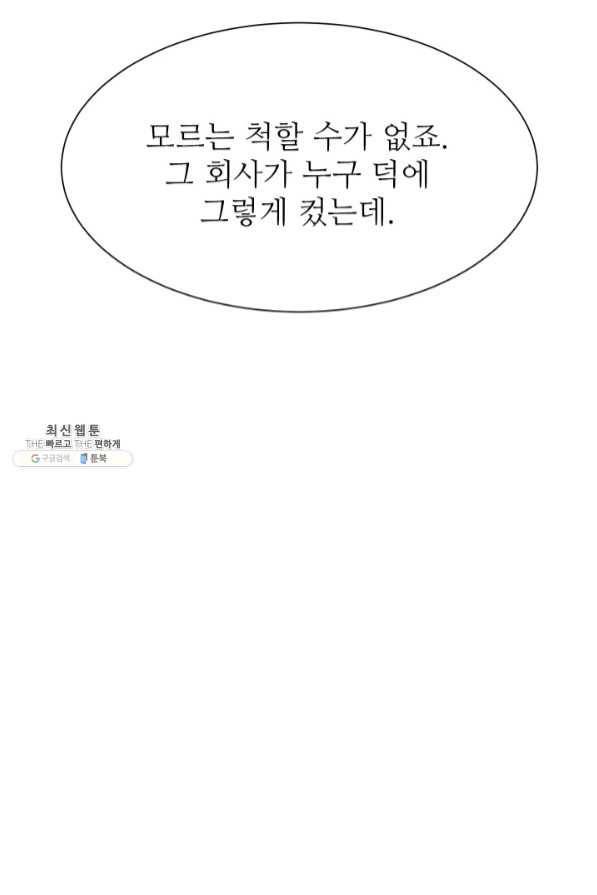 불순한 동거동락 67화 16