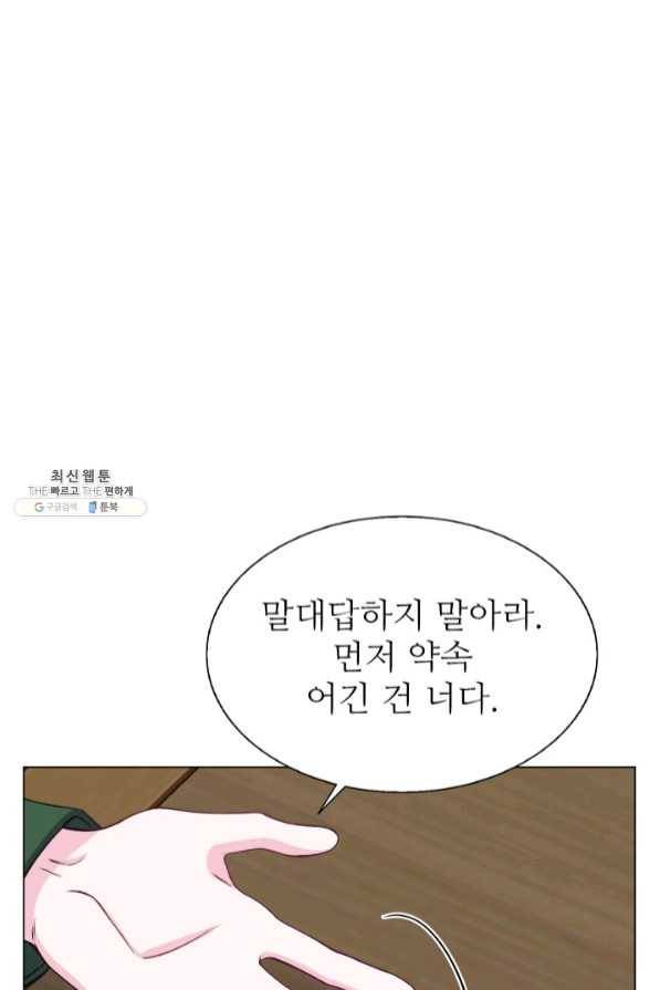 불순한 동거동락 67화 18