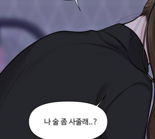 이상형은 아닙니다 25화 2
