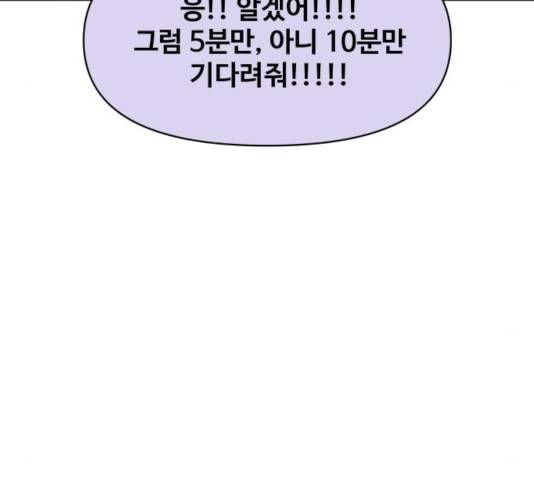 이상형은 아닙니다 25화 11