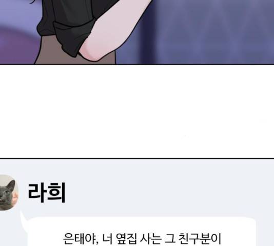 이상형은 아닙니다 25화 25
