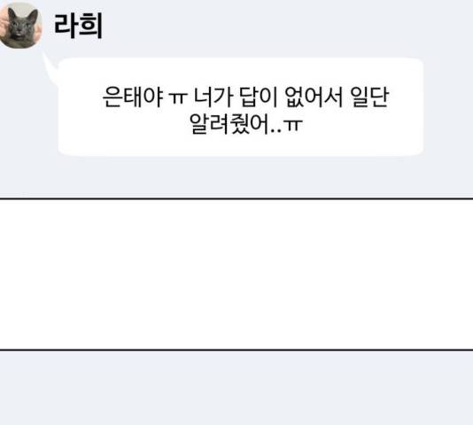 이상형은 아닙니다 25화 30