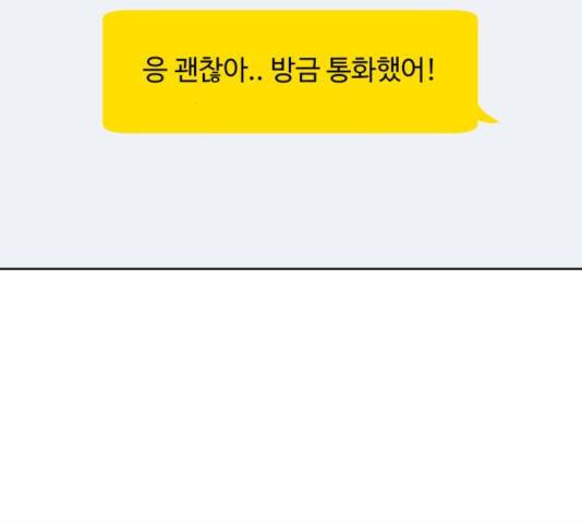 이상형은 아닙니다 25화 31