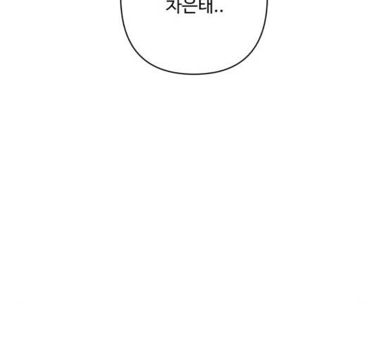 이상형은 아닙니다 25화 34