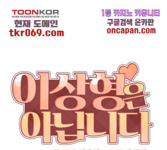 이상형은 아닙니다 25화 35
