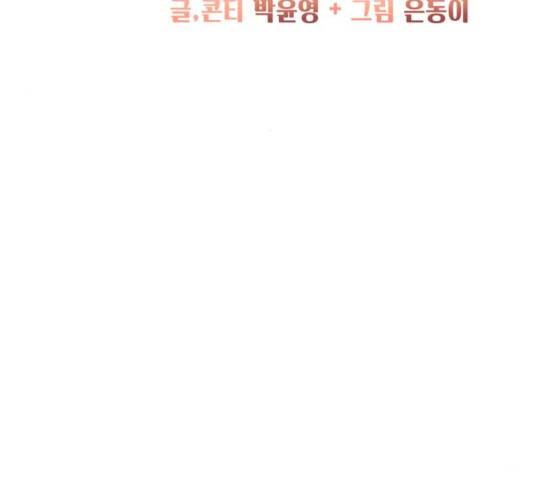 이상형은 아닙니다 25화 36