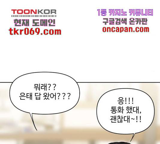 이상형은 아닙니다 25화 37