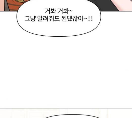 이상형은 아닙니다 25화 39
