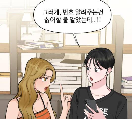 이상형은 아닙니다 25화 40