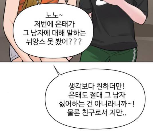 이상형은 아닙니다 25화 41