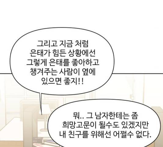 이상형은 아닙니다 25화 42