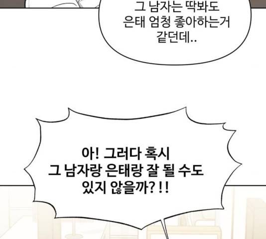 이상형은 아닙니다 25화 44