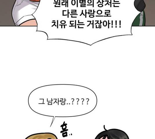 이상형은 아닙니다 25화 46