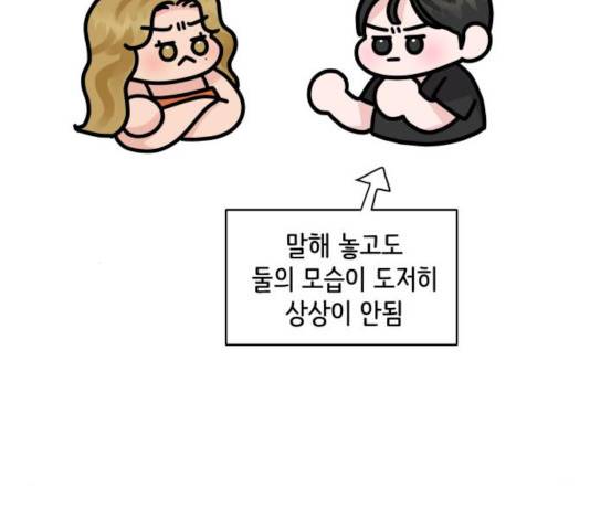 이상형은 아닙니다 25화 47