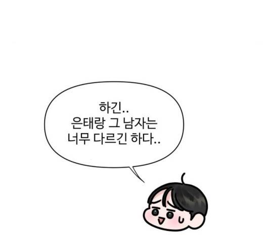 이상형은 아닙니다 25화 48